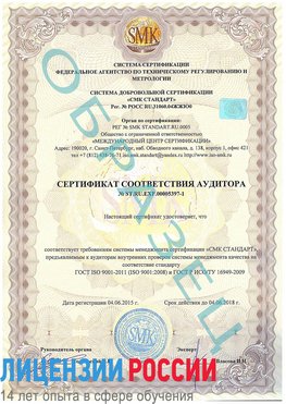 Образец сертификата соответствия аудитора №ST.RU.EXP.00005397-1 Ставрополь Сертификат ISO/TS 16949